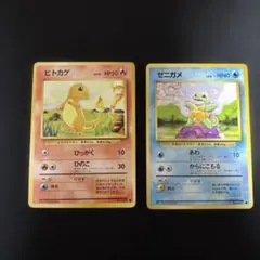 ポケモンカード 旧裏 ヒトカゲ ゼニガメ 各1枚 ひっかく こうら