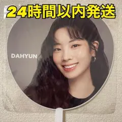 TWICE DAHYUN（多賢）扇子【THIS IS FOR】