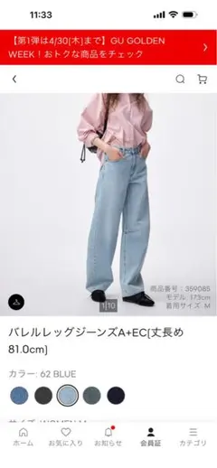 バレルレッグジーンズ(丈標準71.0～75.0cm)サイズXL完売品