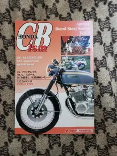 HONDA CB ism Vol.2 -付録のサムネイル