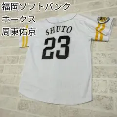 福岡ソフトバンクホークス　周東佑京選手　ユニフォーム　Sサイズ