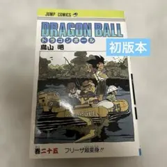初版本 ドラゴンボール 巻十九 19巻 - メルカリ