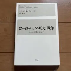 ヨーロッパ、アメリカ、戦争 ヨーロッパの媒介について