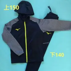 Mizuno キッズ ジャージ　セットアップ ブラック　裏起毛　 140 150