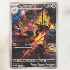 ヒノヤコマ AR sv2D 073/071のサムネイル