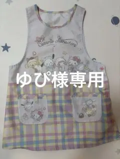 明日まで掲載　サンリオ エプロンのサムネイル