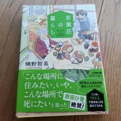 若葉荘の暮らし