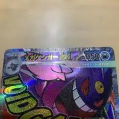 メガゲンガーex MA レリーフズレ