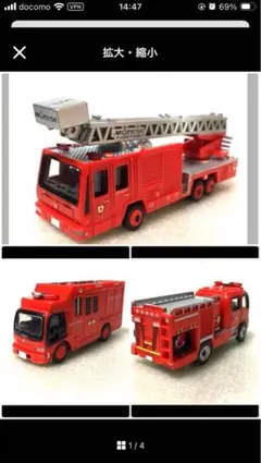 ヨネザワ ふそう消防車 - メルカリ