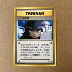 ポケモンカード　旧裏　ナツメの眼　マークなし　あり　6枚　まとめ売り 旧裏】ポケモンカード ナツメのカード まとめ売り - メルカリ