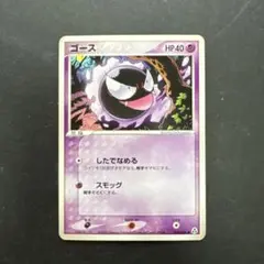 ゴース ● 拡張パック まぼろしの森 038/086