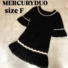 マーキュリーデュオ ブラック ニット チュニック ワンピース サイズF