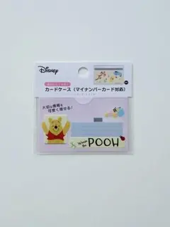 【新品・未開封】disney くまのプーさん マイナンバーカードケース