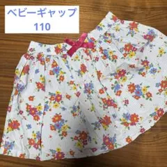 ベビーギャップ　花柄　スカート　110
