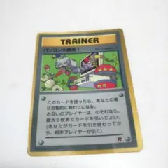 ポケモンカード 旧裏 トレーナー