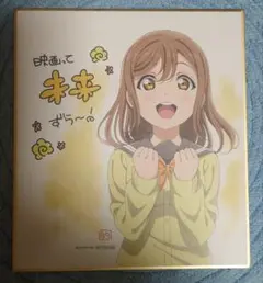 ラブライブサンシャイン　映画特典3.4週目色紙