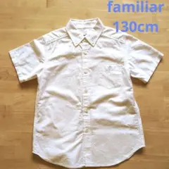 familiar　130cm白半袖シャツ　綿　お受験　発表会　七五三　ファミリア