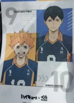 く くら寿司 ハイキュー 影山飛雄 日向翔陽 烏野高校 クリアファイル