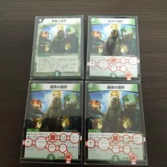 運命の選択　4枚