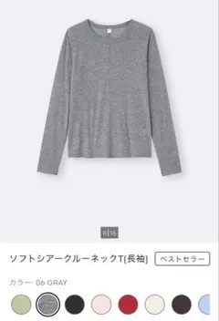 2026 今季 GU ソフトシアークルーネックt グレー XL ロンT