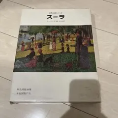 2026年最新】世界の巨匠シリーズの人気アイテム - メルカリ