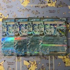 オーガポンいどのめんex 4枚セット