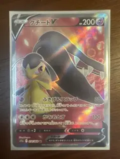 ポケモンカード クチートV SR S11a 白熱のアルカナ 078/068のサムネイル