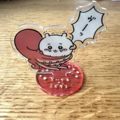 ちいかわ水族館 アクスタ ちいかわ×ミズダコのサムネイル