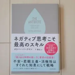 ネガティブ思考こそ最高のスキル