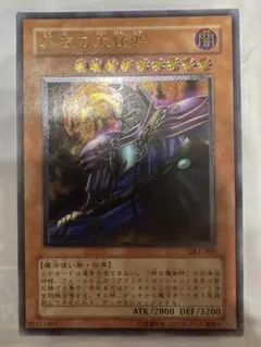 【遊戯王】黒衣の大賢者　レリーフ　アルティメットレア DL1-000