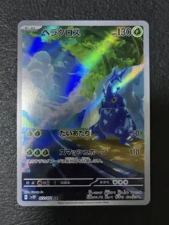 ヘラクロス ar 072/071