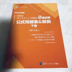 2026年最新】マーケティング検定2級の人気アイテム - メルカリ