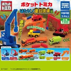 2026年最新】トミカ建設現場の人気アイテム - メルカリ