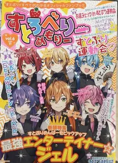 すとろべりーめもりーVol.6