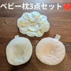 【❤合う枕を試したい方へ❤】 ドーナツ枕　ベビー枕 3点セット！