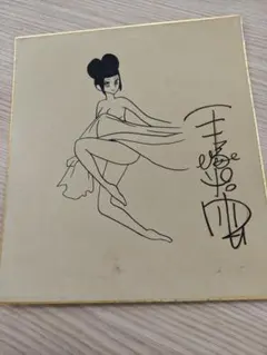 2026年最新】手塚治虫 サインの人気アイテム - メルカリ