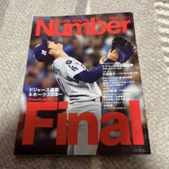 Sports Graphic Number 1131 週刊文春　臨時増刊号