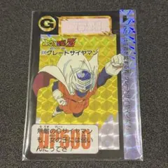 630 グレートサイヤマン