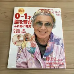 0~1才 脳を育むふれあい育児