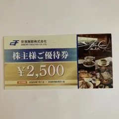 ブルーコーナーUC店　2500円分　有効期限8月31日のサムネイル