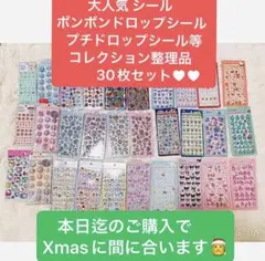 24時削除！新作ディズニー　ちいかわ　ボンボンドロップシール 等30枚セット