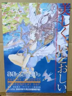 ああっ女神さまっ　トレカ　ベルダンディ　伊藤郁子　No.087 ああっ女神さまっ トレカ ベルダンディ 伊藤郁子 No.087 2025年