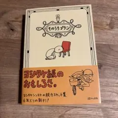 【一読のみ】そのうちプラン