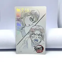 匿名配送　ムービーチケット風コレクションカード　　鬼滅の刃　愈史郎　村田
