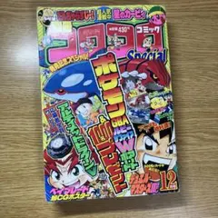 月刊コロコロコミック 1994年5月号 小学館 - メルカリ