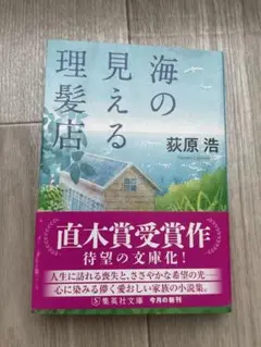 海の見える理髪店