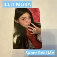 ILLIT 〈Super Real Me〉 モカ 非売品