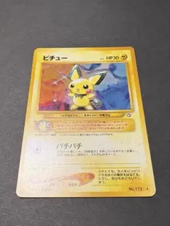 【美品】旧裏 ポケモンカード ピチューのサムネイル