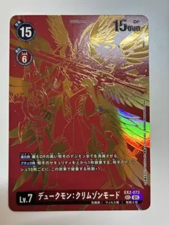 デュークモン デジモンカードゲーム