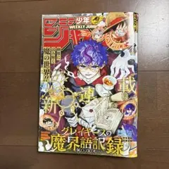 週刊少年ジャンプ 2026年 41号 ワンピース ハンター×ハンター 坂本デイズ